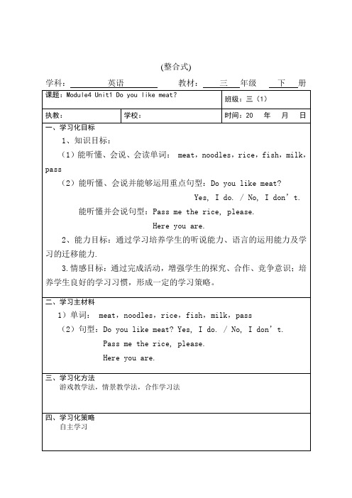 外研版小学三年级英语下册Module4-Unit1-Do-you-like-meat？教学设计