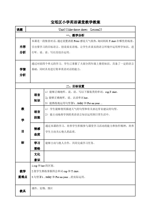 四年级英语L25教案