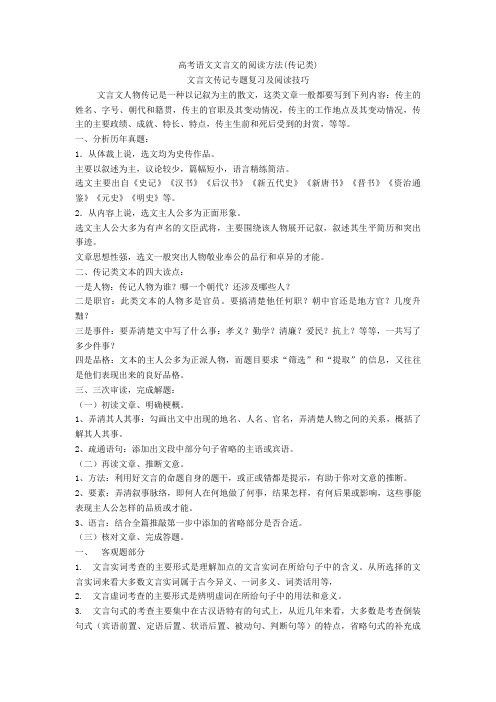 【高考】语文文言文的阅读方法(传记类)