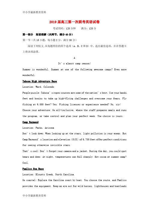 【中小学资料】广东省中山一中、仲元中学等七校2019届高三英语第一次(8月)联考试题
