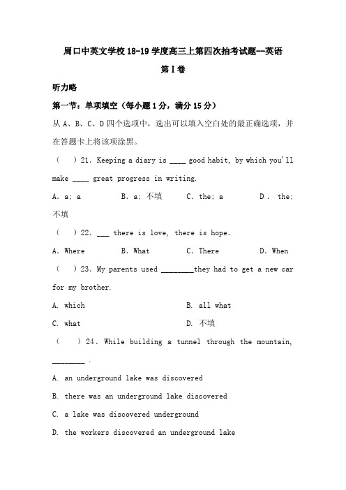 周口中英文学校18-19学度高三上第四次抽考试题--英语