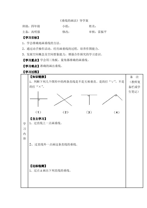 垂线画法导学案