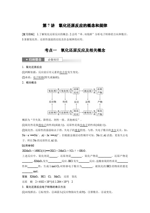 2024届高考一轮复习化学教案(新教材鲁科版宁陕)：氧化还原反应的概念和规律