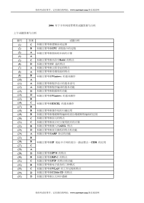 2006年网络管理员历年试卷试题真题答案与分析下半年11月份