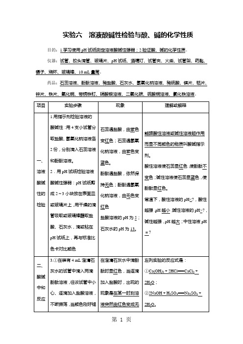 九年级化学下册科粤版教案：实验6-word文档资料