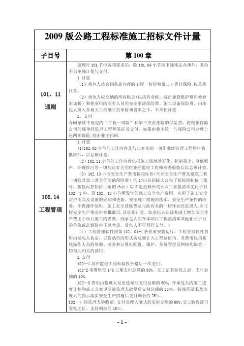 2009公路工程工程量清单计量规则