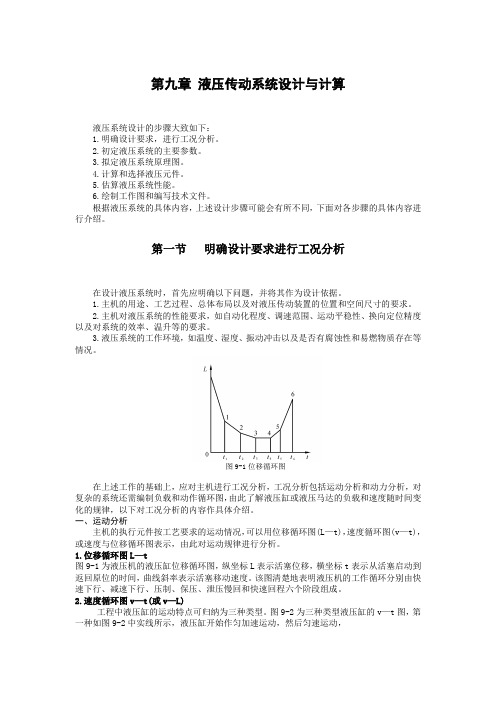 液压传动系统设计与计算