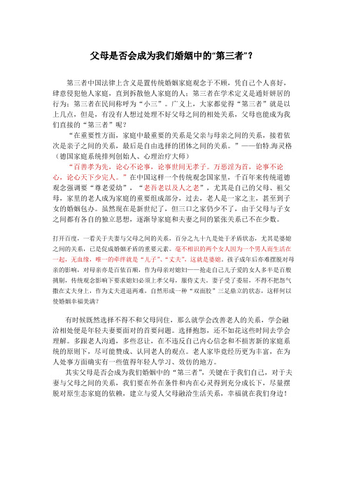 父母是否会成为我们婚姻中的