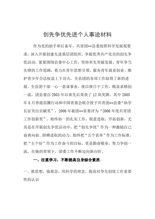 创先争优先进个人事迹材料