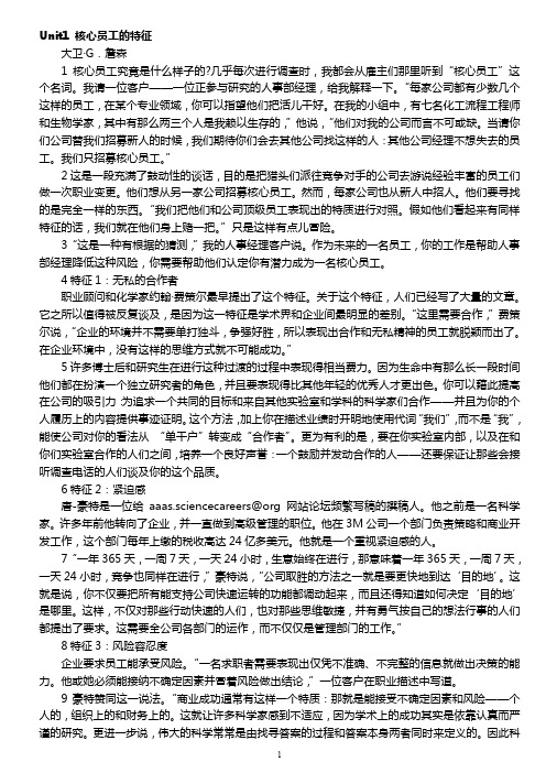 高等学校研究生英语综合教程_上_熊海虹主编_Unit12456710_ReadingFocus翻译_打印版