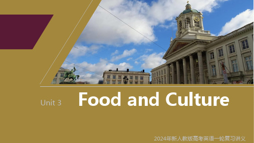 2024年新人教版高考英语一轮复习讲义  选择性必修第二册 Food and Culture