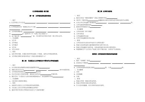 《文学理论教程》思考与练习