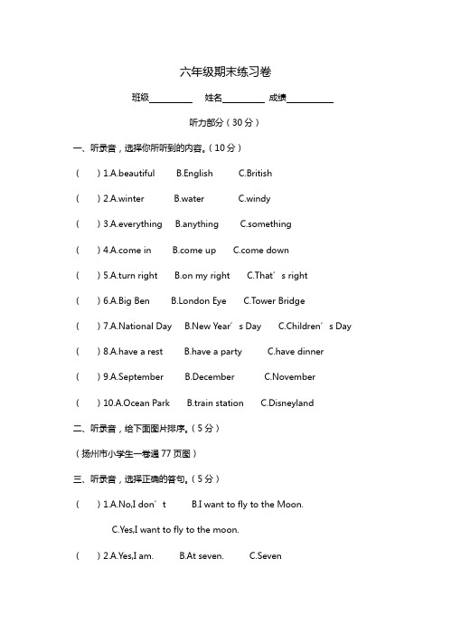 译林英语 六年级下册 期末测试试卷  含听力原文及答案2