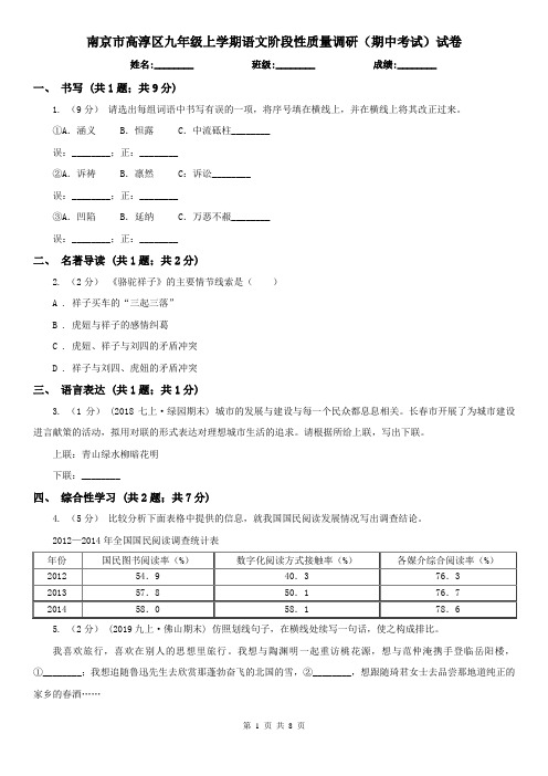 南京市高淳区九年级上学期语文阶段性质量调研(期中考试)试卷