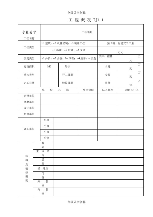 江苏省土建全套资料表格