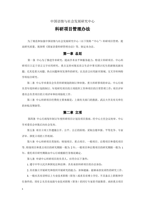 中国语情与社会发展研究中心