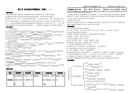 第三节 西北地区和青藏地区(原创学案)