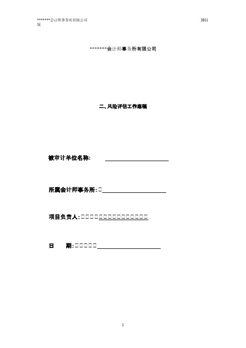 内控审计底稿模板2-1 了解五个方面-推荐下载