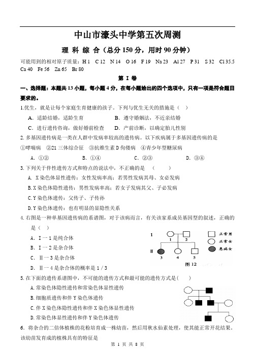 高三理综第五次周考讲解