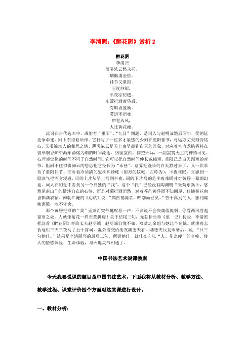 高中语文 2.7《李清照词两首》李清照：《醉花阴》赏析素材 新人教版必修4