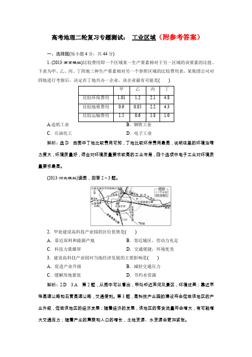 高考地理二轮复习专题测试：-工业区域