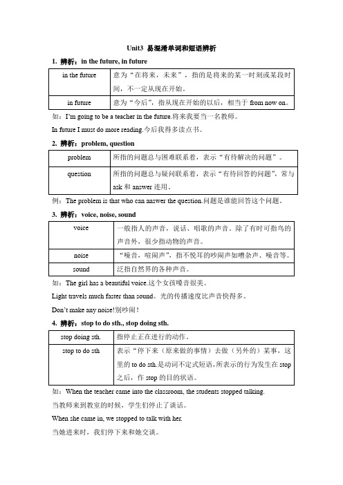 牛津译林版英语九年级下册Unit3 易混淆单词和短语辨析 练习