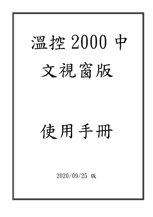 热风迥流焊机控制软体使用说明书