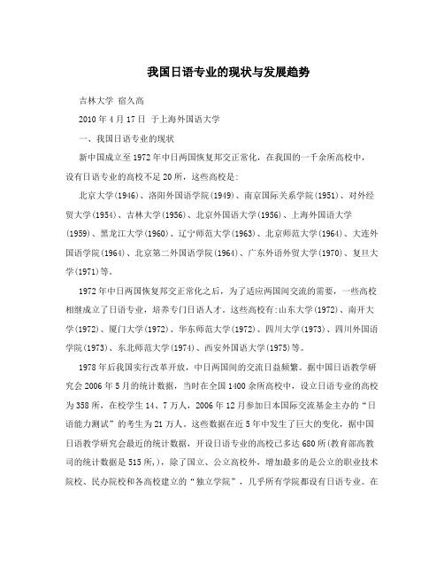 我国日语专业的现状与发展趋势