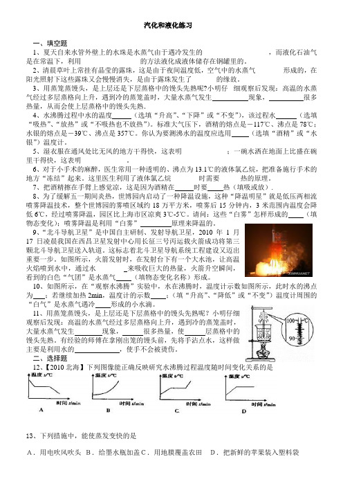 汽化和液化、升华和凝华练习题