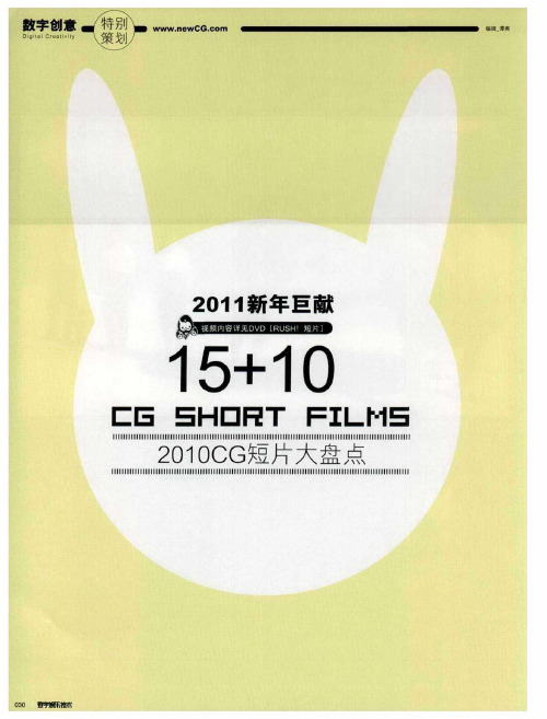 2011新年巨献 2010CG短片大盘点——除了这15部CG短片,2010神马都是浮云