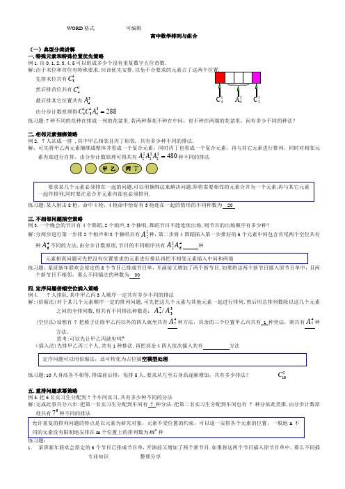 高中数学排列组合经典题型全面总结版