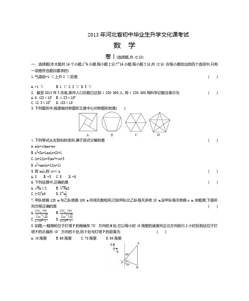 2013河北省中考数学真题