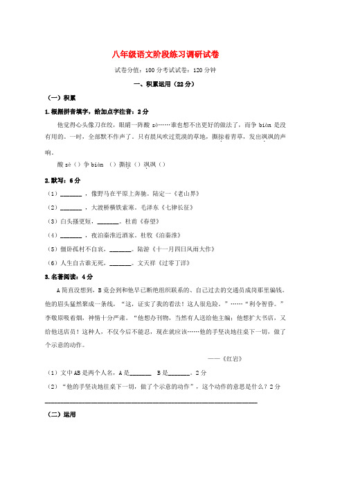 八年级语文上学期第一次月考10月试题苏教版word版本