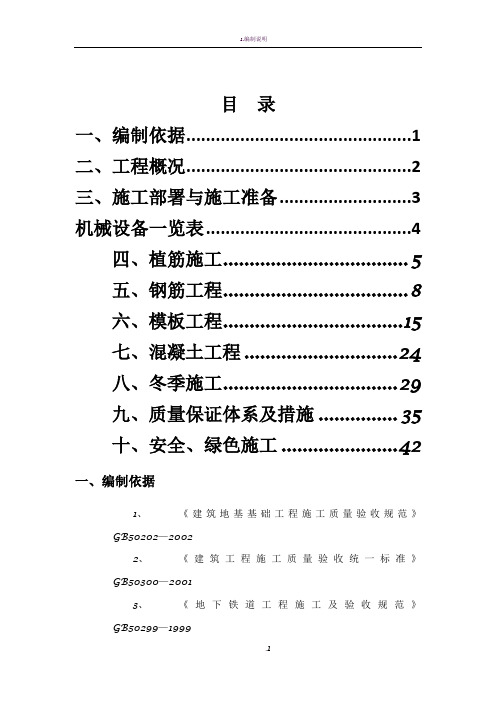 地铁车站站台板施工方案