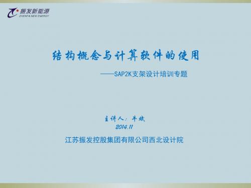 【2019年整理】结构概念与计算软件的使用