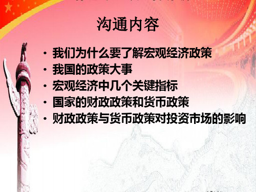 宏观经济与理财规划共34页PPT资料