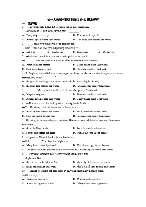 初一人教版英语常识和习语50题及解析