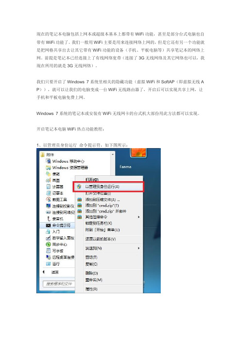 开启win7电脑WiFi热点功能教程