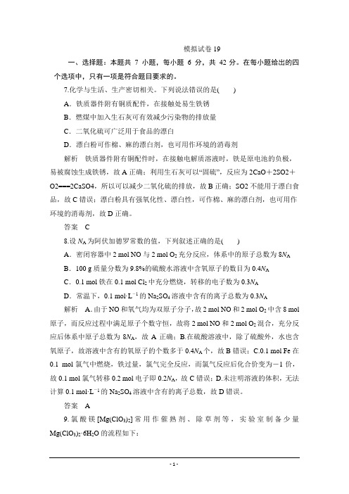 河北省2020届高三化学全国1卷模拟试卷19(教师版) Word版含解析