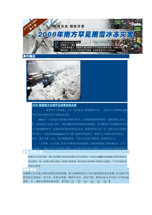 2008年南方罕见冰雪冰冻灾害