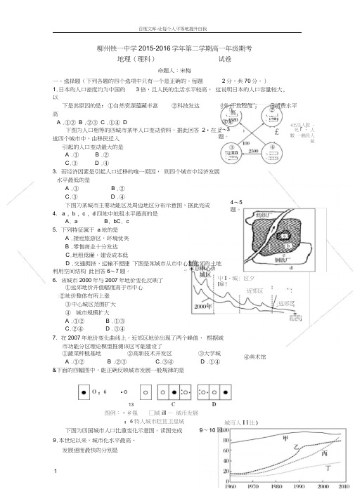 柳州铁一中学20152016学年第二学期高一年级期考