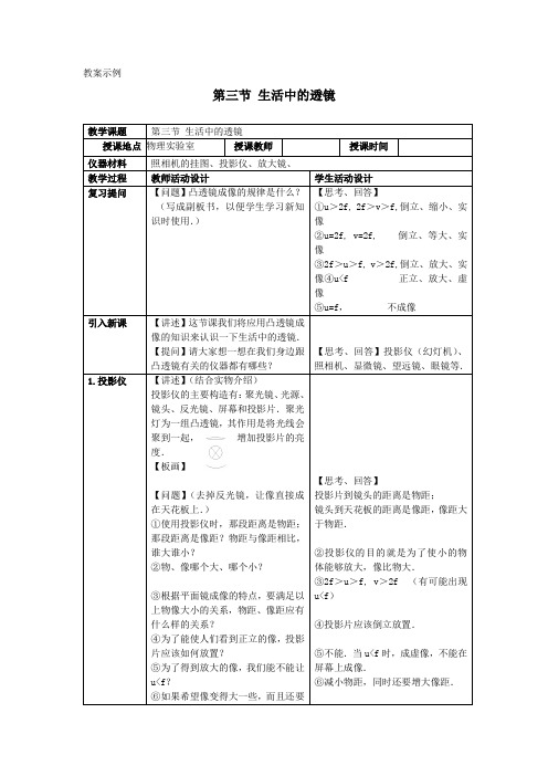 北师大版生活中的透镜教案