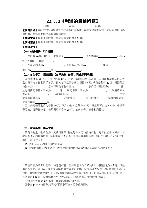 人教版初中数学九年级上册第22章22.3(2)利润的最值问题 导学案