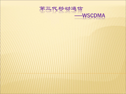 IMT-2000和WCDMA