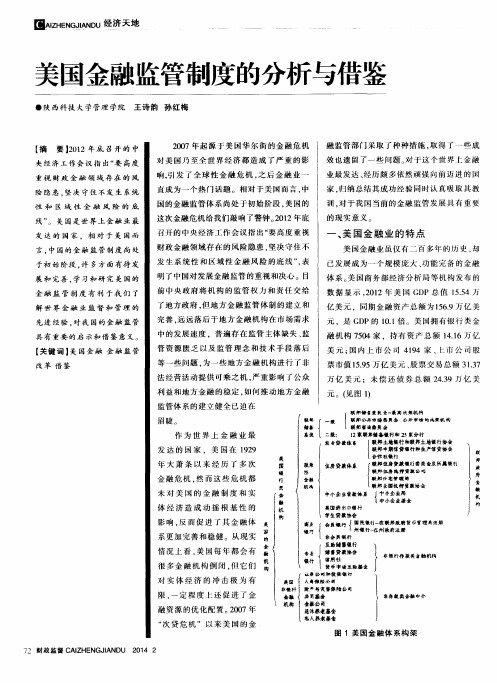 美国金融监管制度的分析与借鉴