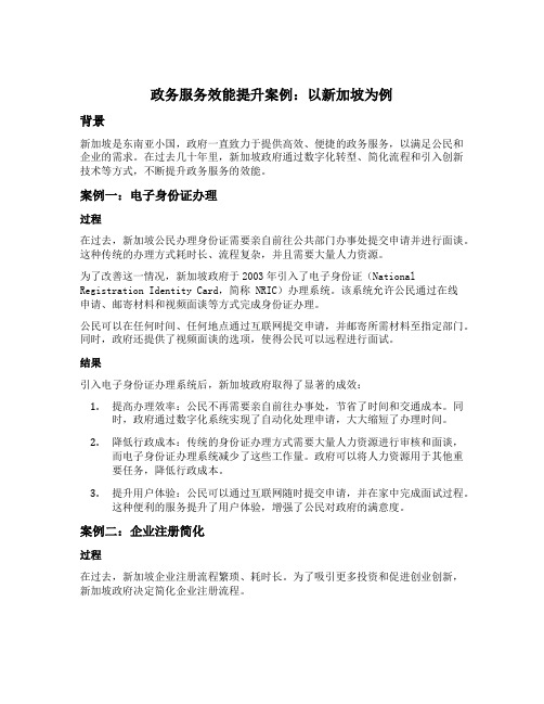 政务服务效能提升案例