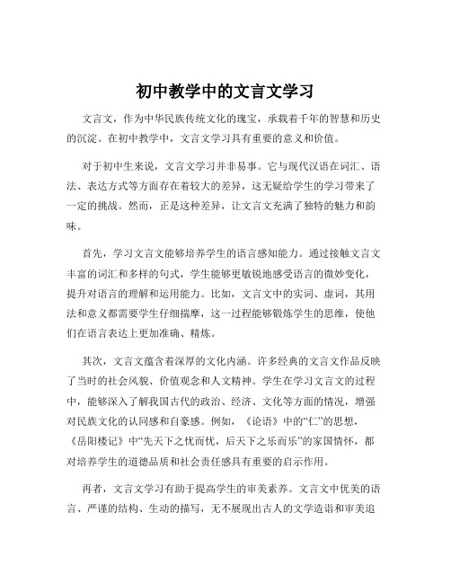 初中教学中的文言文学习