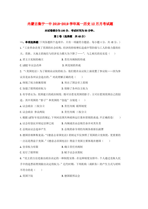 2018_2019学年高一历史12月月考试题(2)word版本