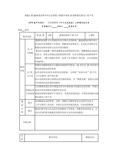 统编人教中外历史纲要上册教学案第18课挽救民族危亡的斗争