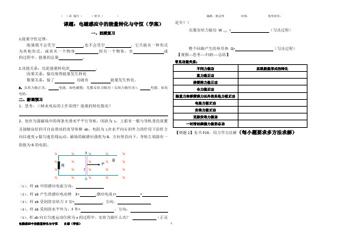 电磁感应中的能量转化与守恒学案(教科版)